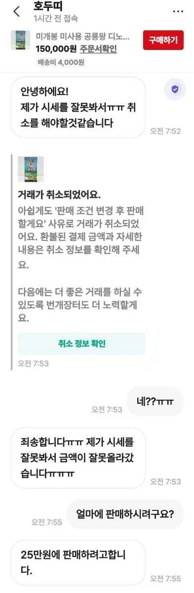 비매너 거래자 호두띠 / 공룡왕 디노마키아